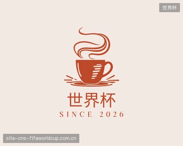 关于世界杯官方